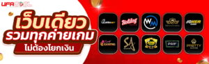 รีวิว 3 ค่ายสล็อตยอดฮิต PG JILI Joker แตกง่าย เครดิตฟรี 50 ปี 2026
