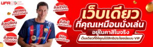 ufagool เว็บตรงไม่ผ่านเอเย่นต์ ระบบฝากถอนออโต้ไม่มีขั้นต่ำ